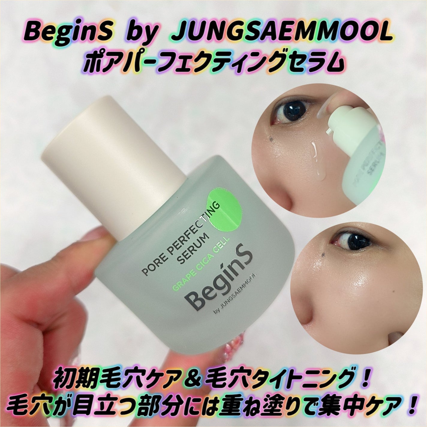 Pore Perfecting Serum/BeginS by JUNGSAEMMOOL/美容液を使ったクチコミ(1枚目)