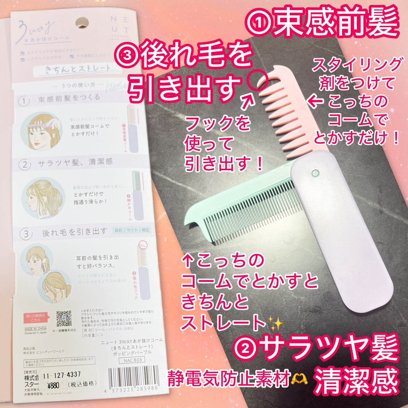 3WAYあか抜けコーム/NEUT/ヘアコームを使ったクチコミ(2枚目)