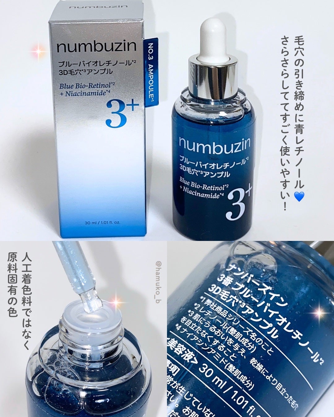 3番 ブルーバイオレチノール3D毛穴アンプル/numbuzin/美容液を使ったクチコミ(2枚目)