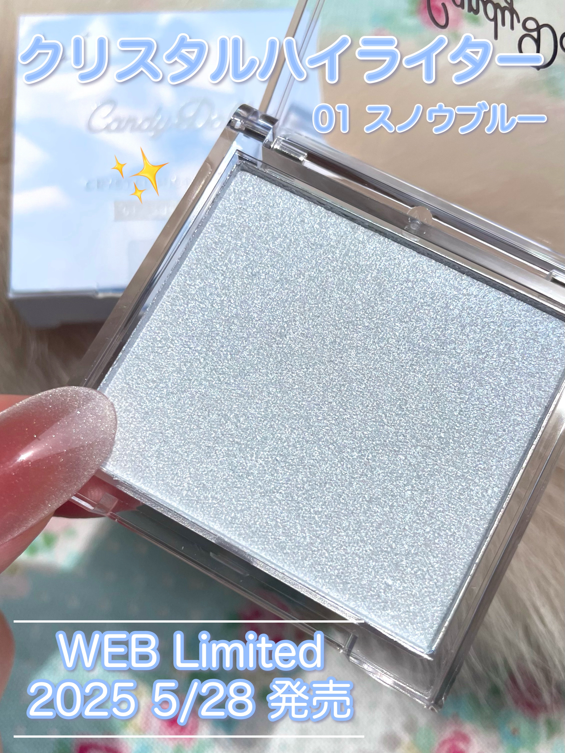 クリスタルハイライター/CandyDoll/パウダーハイライトを使ったクチコミ（3枚目）