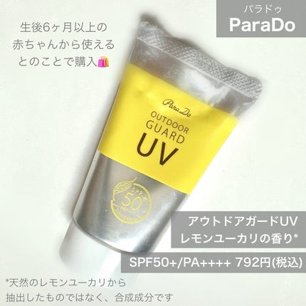 アウトドアガードUV/パラドゥ/日焼け止め・UVケアを使ったクチコミ(2枚目)