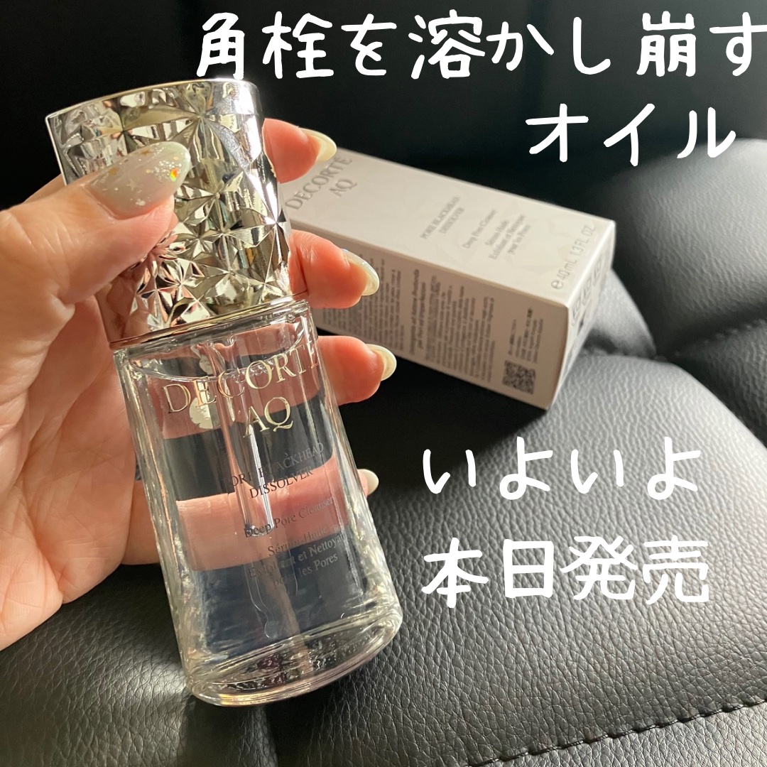 AQ 毛穴美容液オイル/DECORTÉ/フェイスオイルを使ったクチコミ（1枚目）