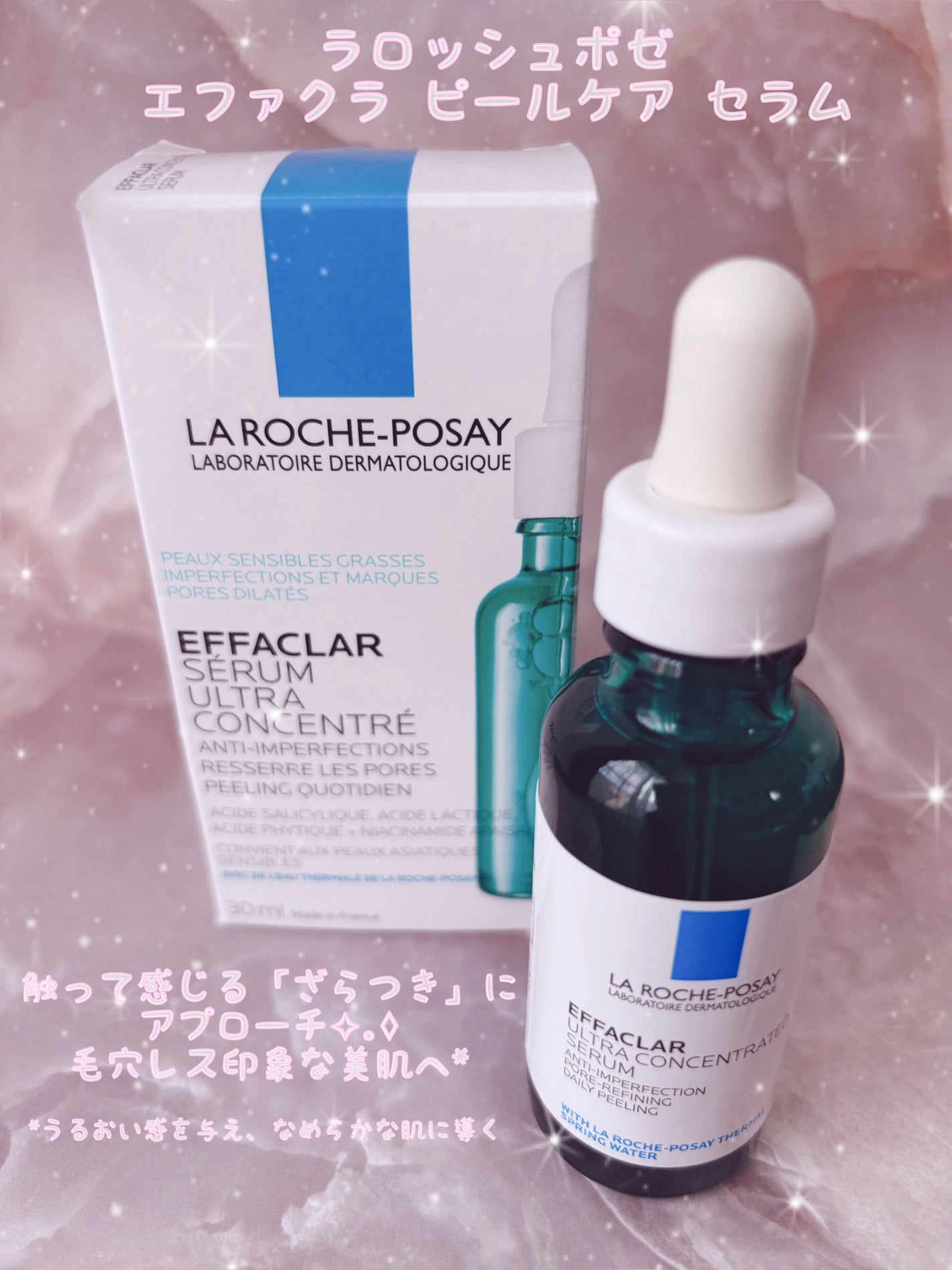エファクラ ピールケア セラム/ラ ロッシュ ポゼ/美容液を使ったクチコミ(1枚目)