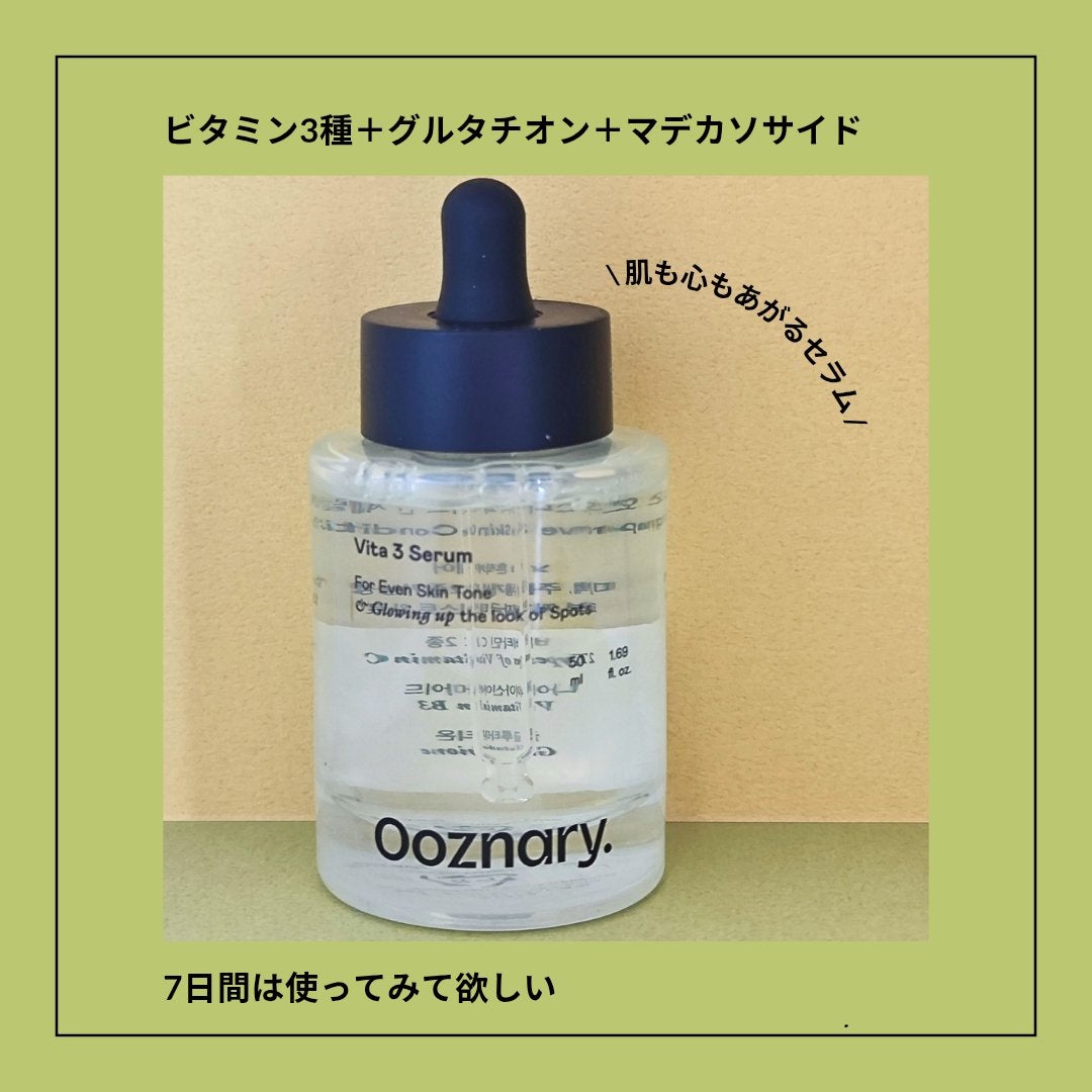 ビタ3セラム/オーズナリー/美容液を使ったクチコミ(2枚目)