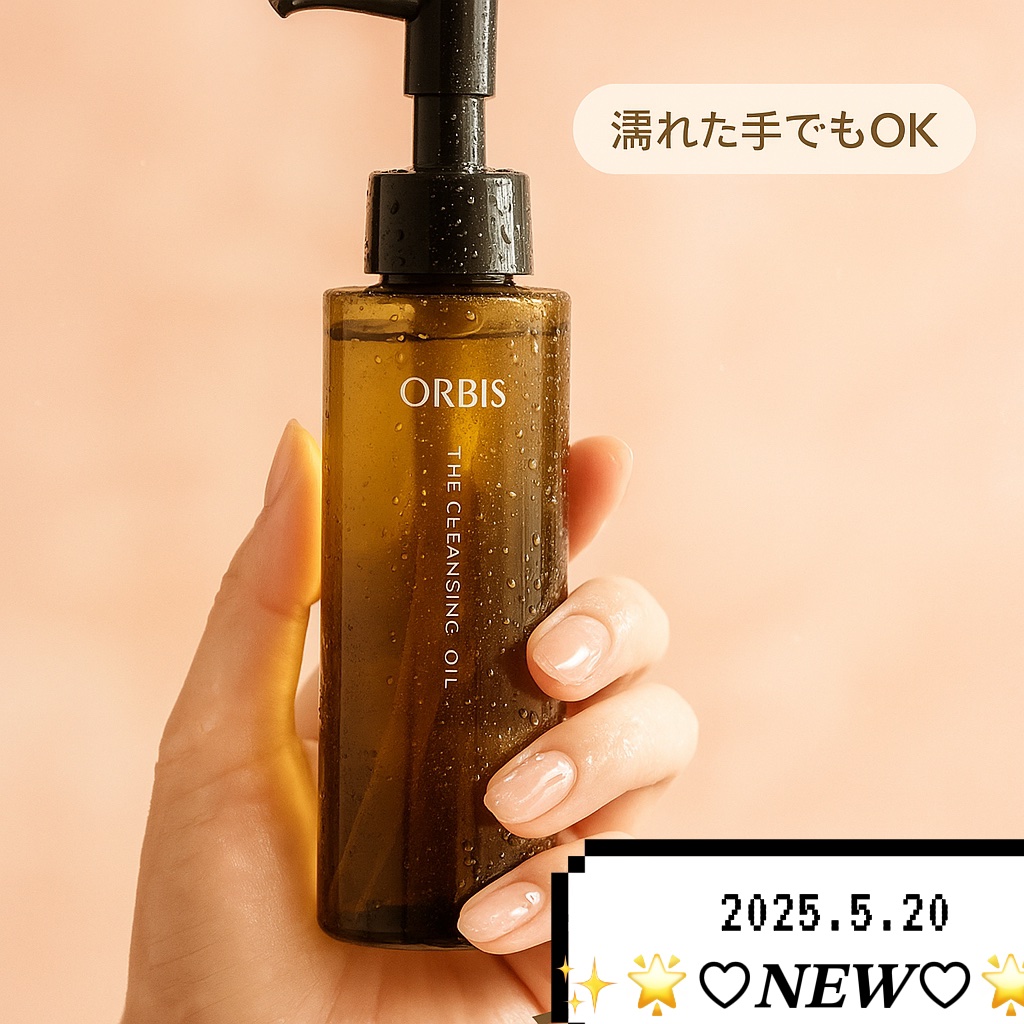 オルビス ザ クレンジング オイル/オルビス/オイルクレンジングを使ったクチコミ（1枚目）