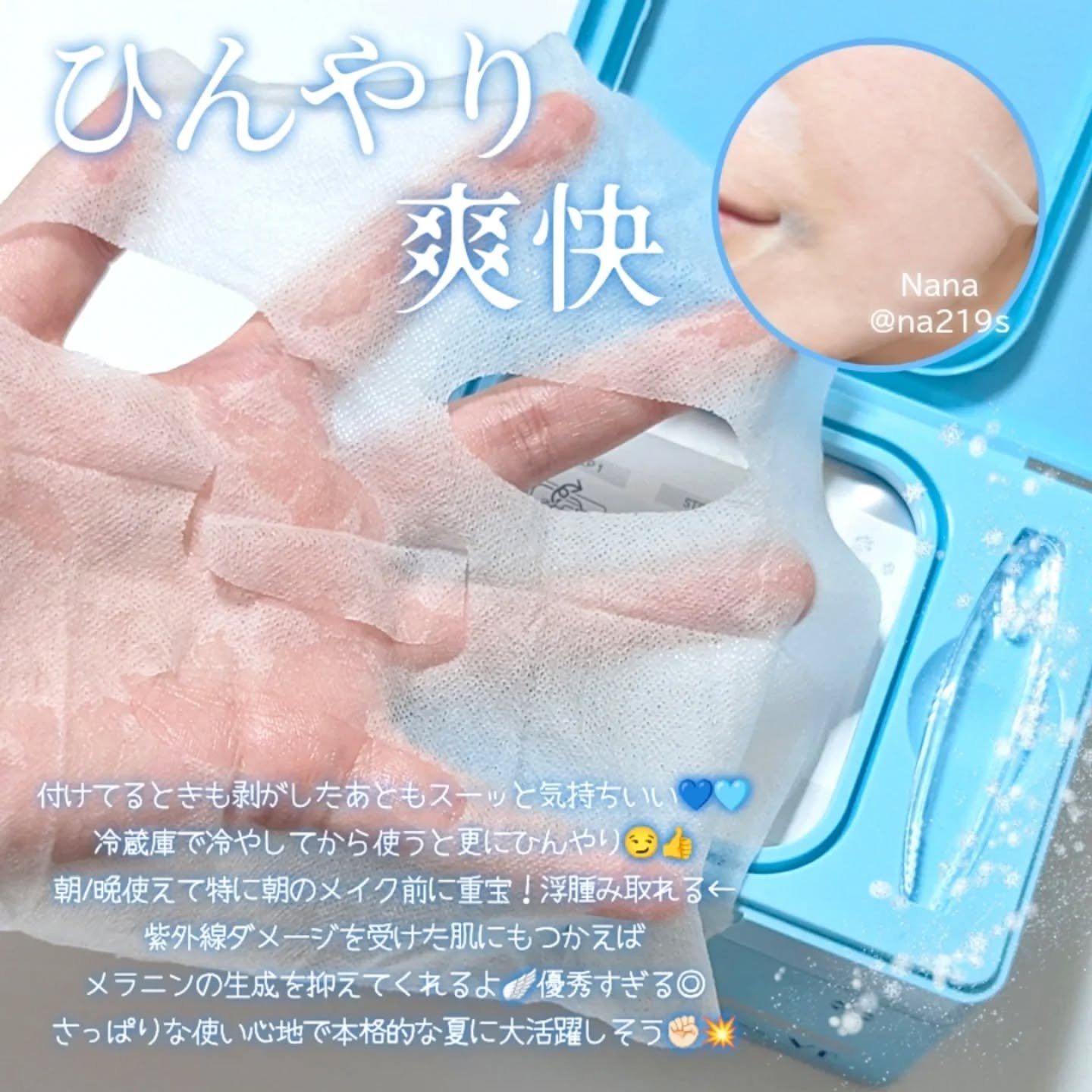 クライオアイス マスク/VT/シートマスク・パックを使ったクチコミ（3枚目）