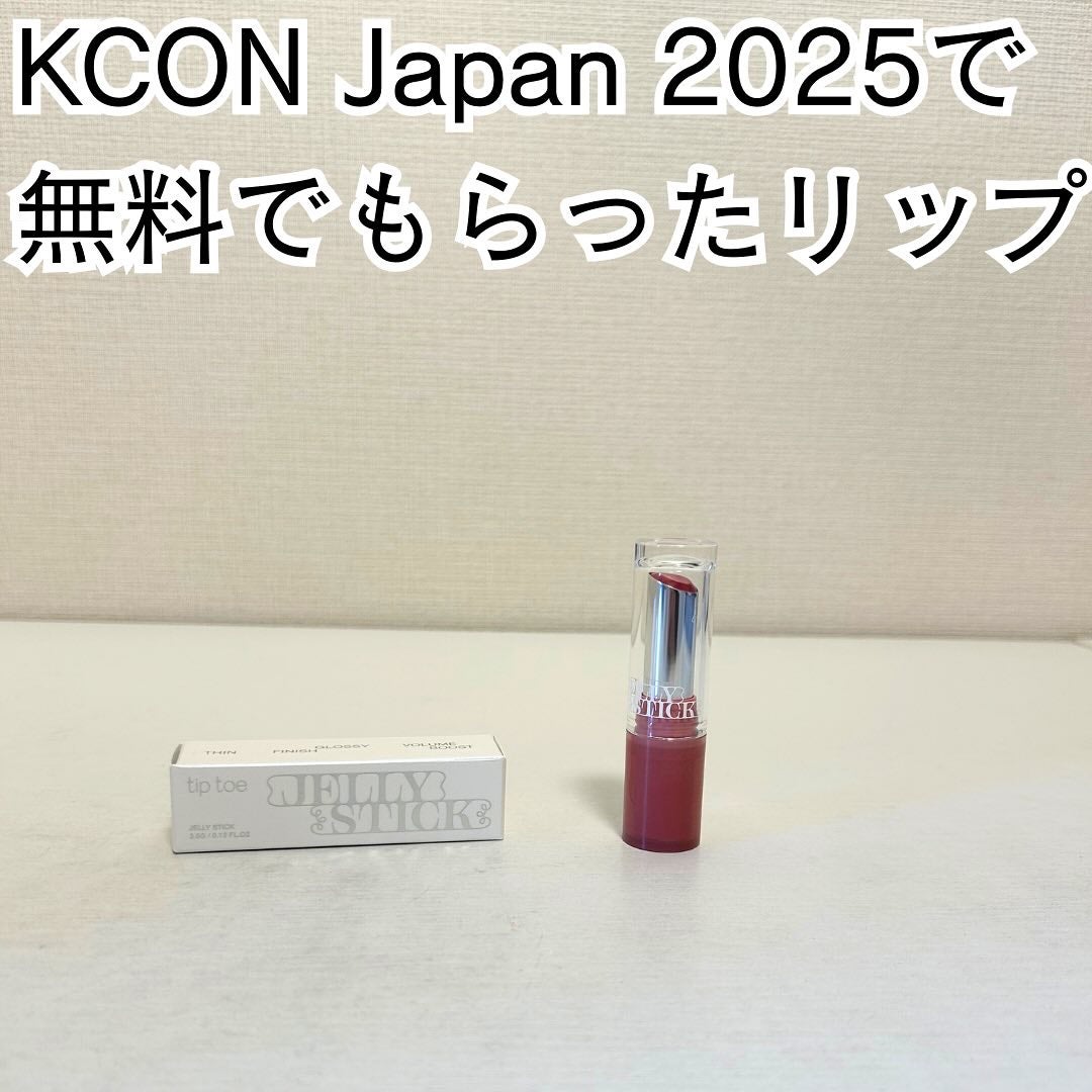 ジェリースティック/tiptoe/口紅を使ったクチコミ(1枚目)