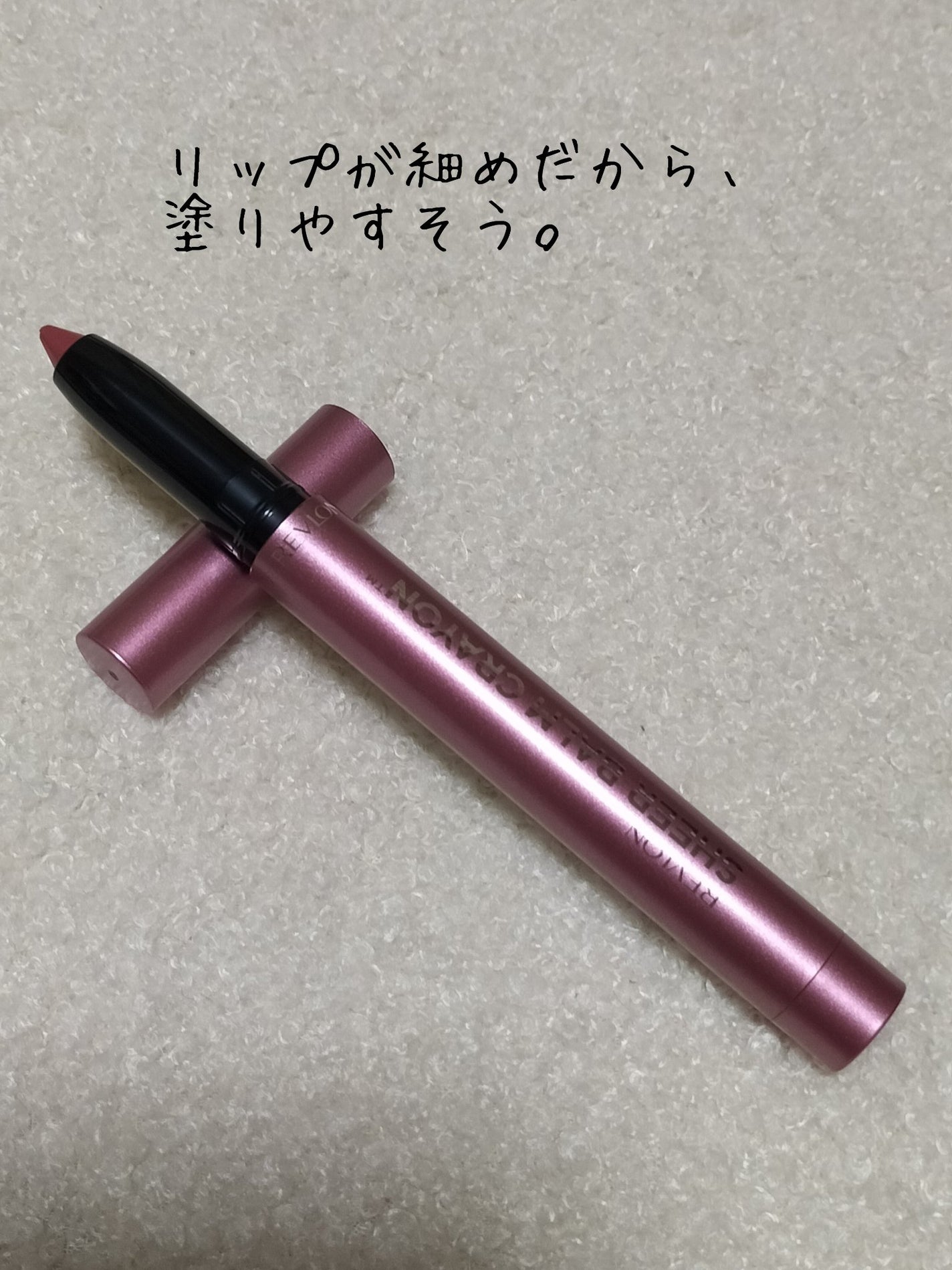 レブロン シアー バーム クレヨン/REVLON/口紅を使ったクチコミ(3枚目)