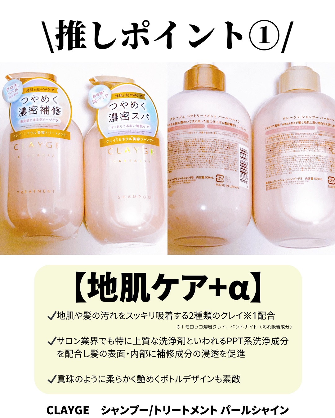 シャンプー/トリートメント パールシャイン(PS)/CLAYGE/市販シャンプーを使ったクチコミ（2枚目）