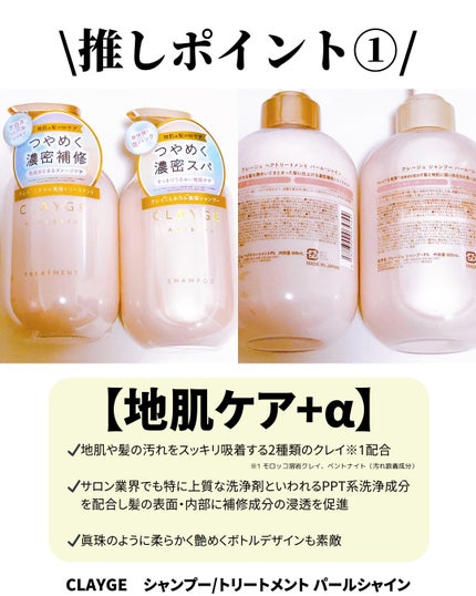 シャンプー/トリートメント パールシャイン(PS)/CLAYGE/市販シャンプーを使ったクチコミ(2枚目)