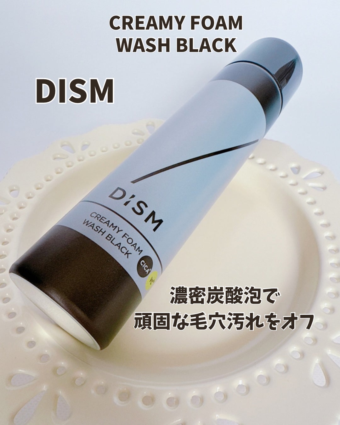 ディズム クリーミーフォームウォッシュ ブラック/DISM/泡洗顔を使ったクチコミ(1枚目)