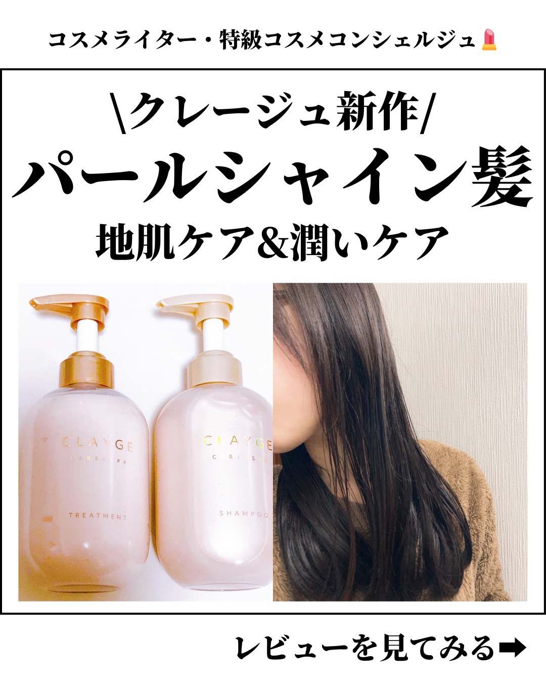 シャンプー/トリートメント パールシャイン(PS)/CLAYGE/市販シャンプーを使ったクチコミ（1枚目）