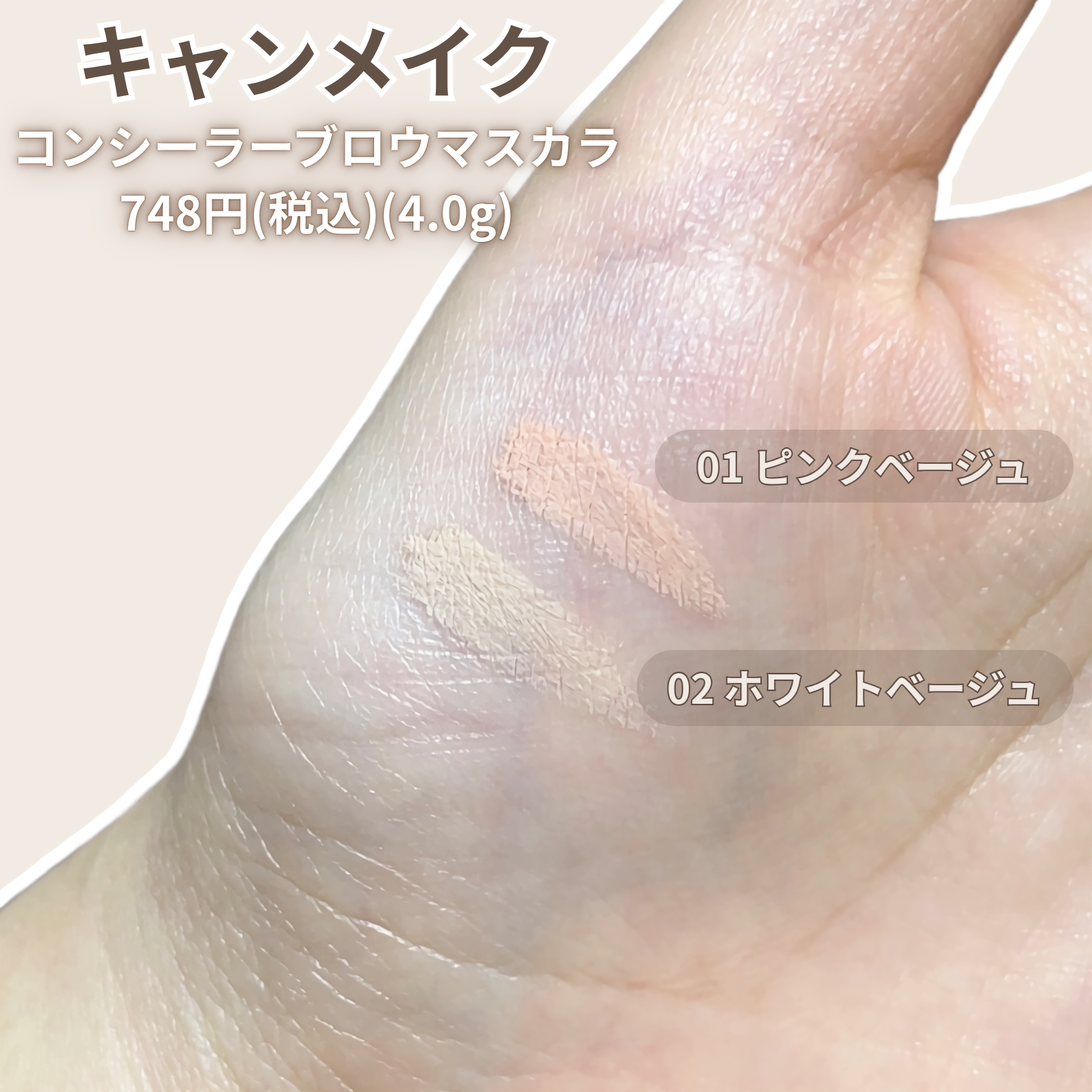 コンシーラーブロウマスカラ/キャンメイク/その他アイブロウを使ったクチコミ（2枚目）