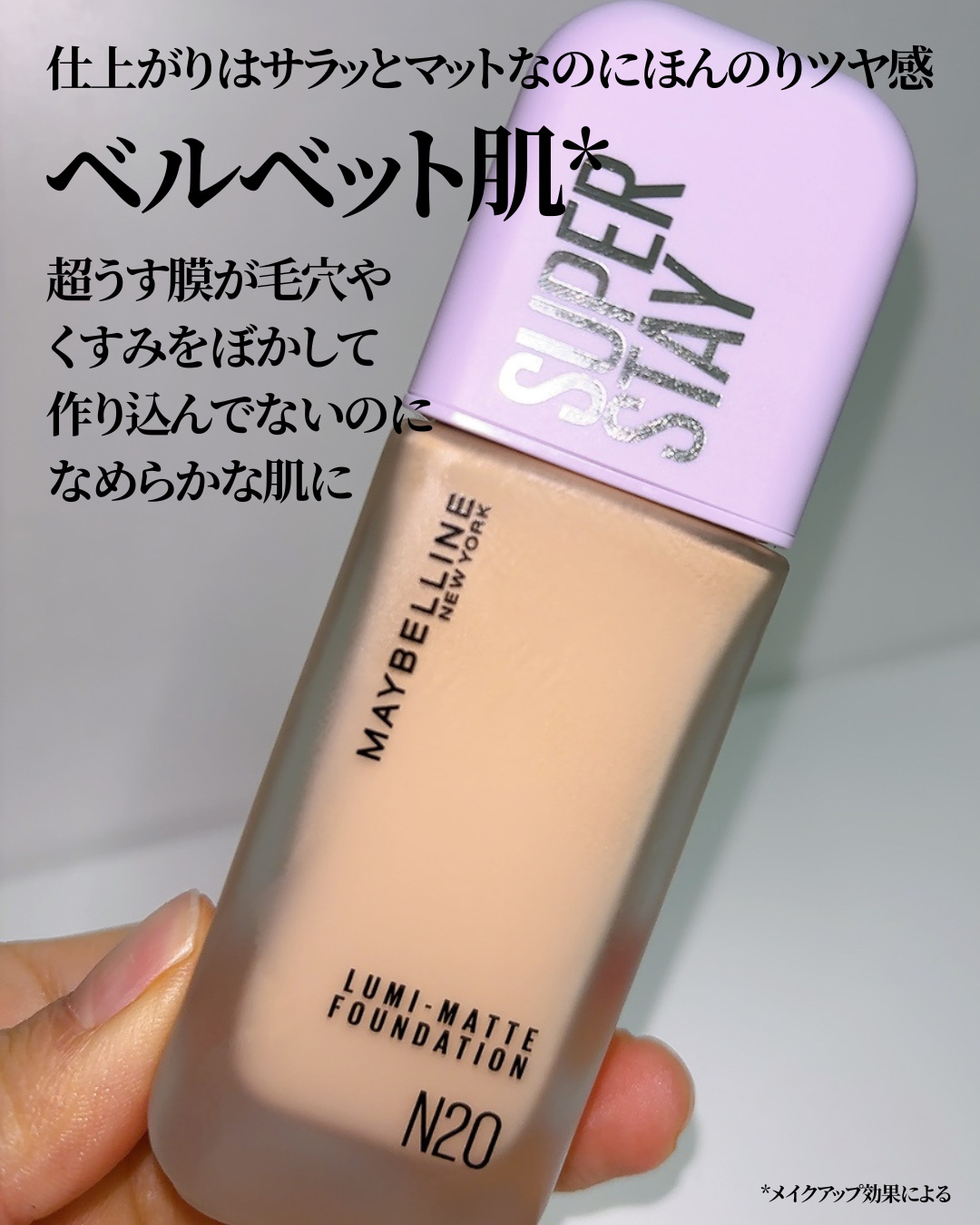 SPステイ ルミマット リキッド ファンデーション/MAYBELLINE NEW YORK/リキッドファンデーションを使ったクチコミ（3枚目）