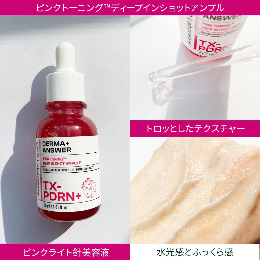 ピンクトーニング™︎ディープインショットアンプル/CNP Laboratory/美容液を使ったクチコミ(4枚目)