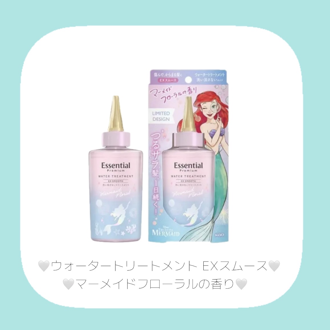 エッセンシャル プレミアム ウォータートリートメント EXスムース マーメイドフローラルの香り 【洗い流さないトリートメント】/エッセンシャル/アウトバストリートメントを使ったクチコミ（3枚目）