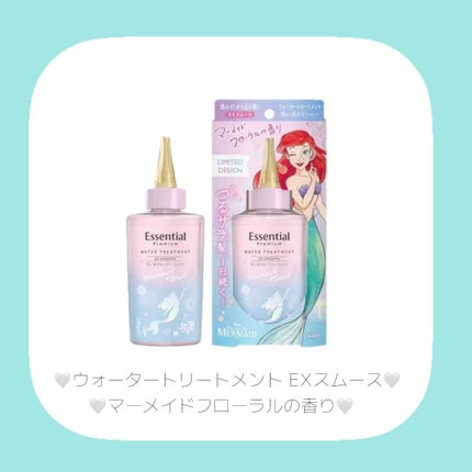 エッセンシャル プレミアム ウォータートリートメント EXスムース マーメイドフローラルの香り 【洗い流さないトリートメント】/エッセンシャル/アウトバストリートメントを使ったクチコミ(3枚目)