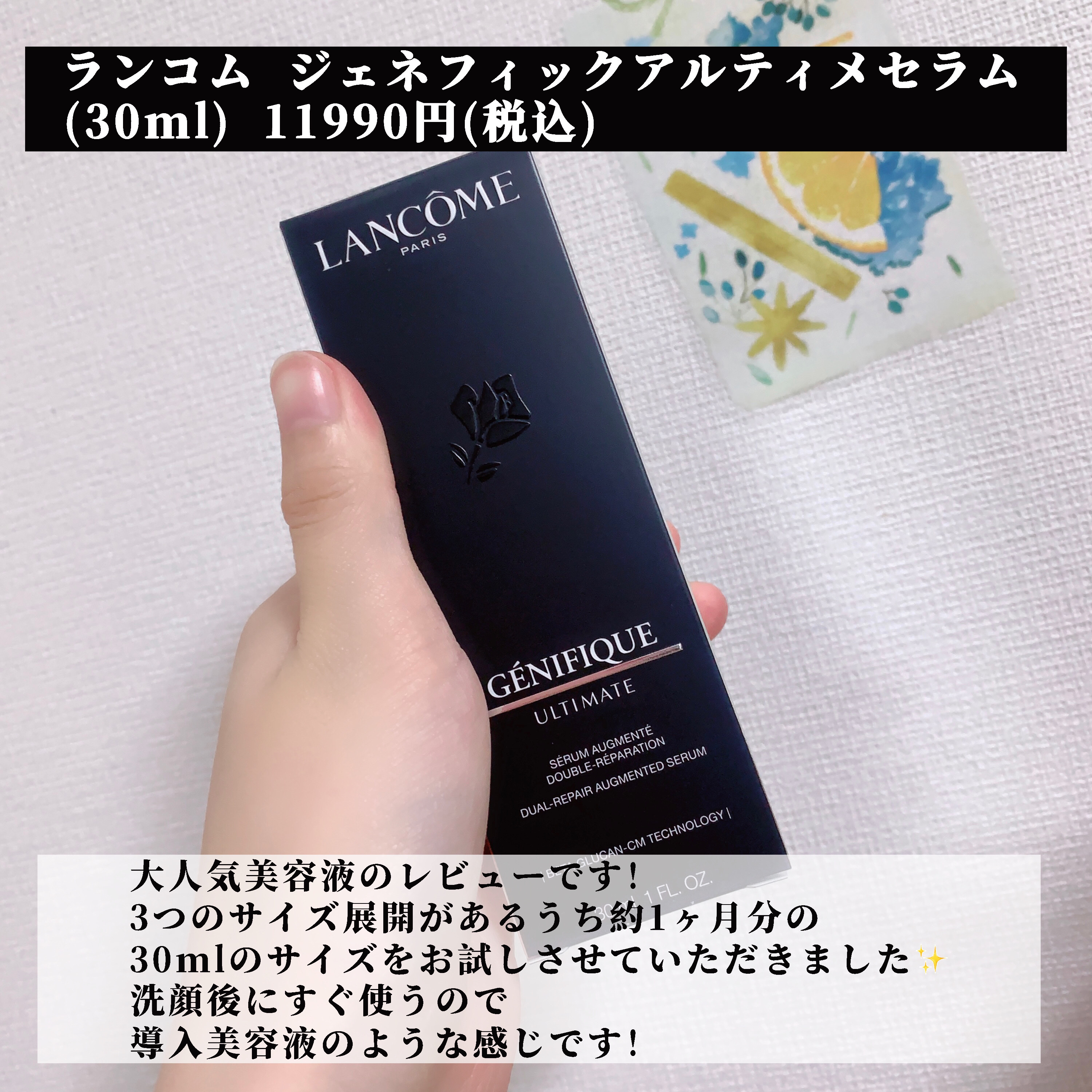 ジェニフィック アルティメ セラム/LANCOME/美容液を使ったクチコミ（2枚目）