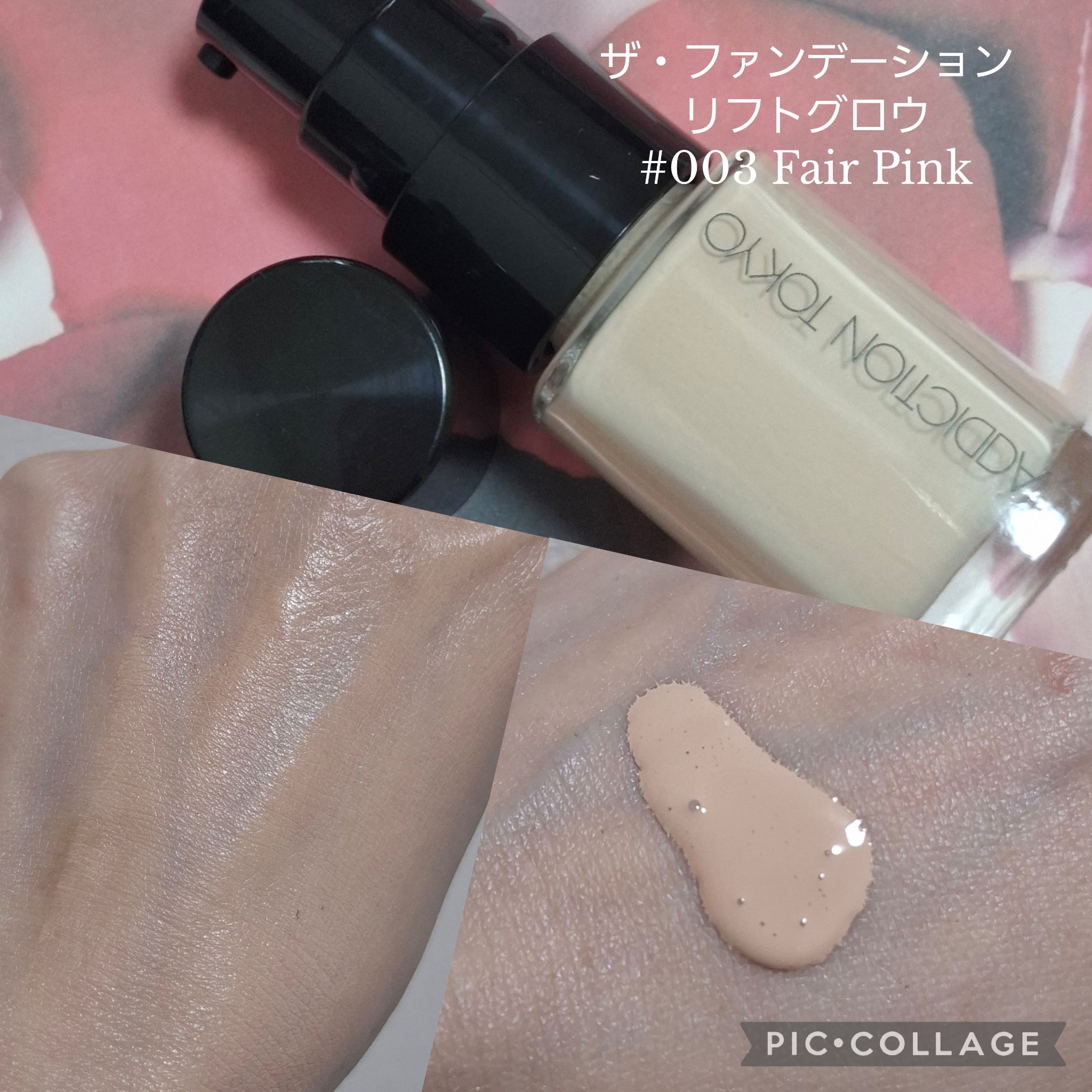 アディクション ザ ファンデーション リフトグロウ 003：フェア ピンク/ADDICTION/リキッドファンデーションを使ったクチコミ（2枚目）