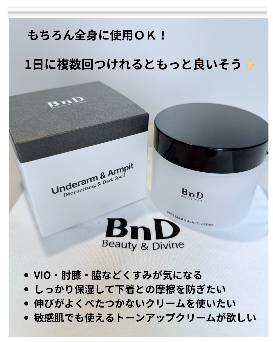 BnDアンダーアームクリーム(ボディクリーム)/BnD/デリケートゾーンケアを使ったクチコミ（3枚目）