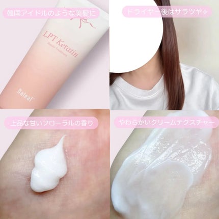 LPTケラチンリペアトリートメント/Daleaf/洗い流すヘアトリートメントを使ったクチコミ(3枚目)