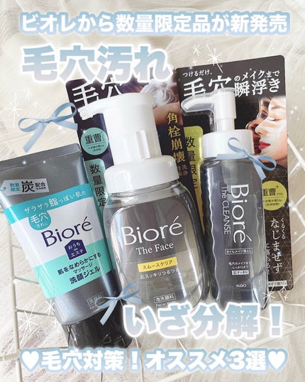 おうちdeエステ 肌をなめらかにするマッサージ洗顔ジェル 炭/ビオレ/その他洗顔料を使ったクチコミ(1枚目)