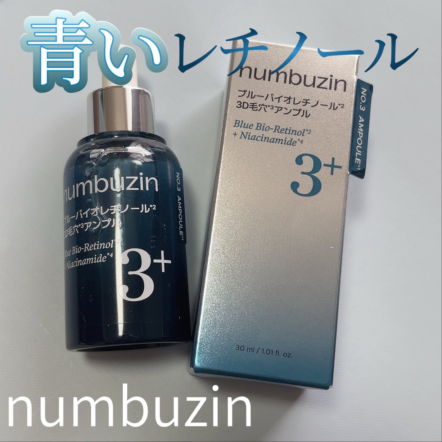 3番 ブルーバイオレチノール3D毛穴アンプル/numbuzin/美容液を使ったクチコミ(1枚目)