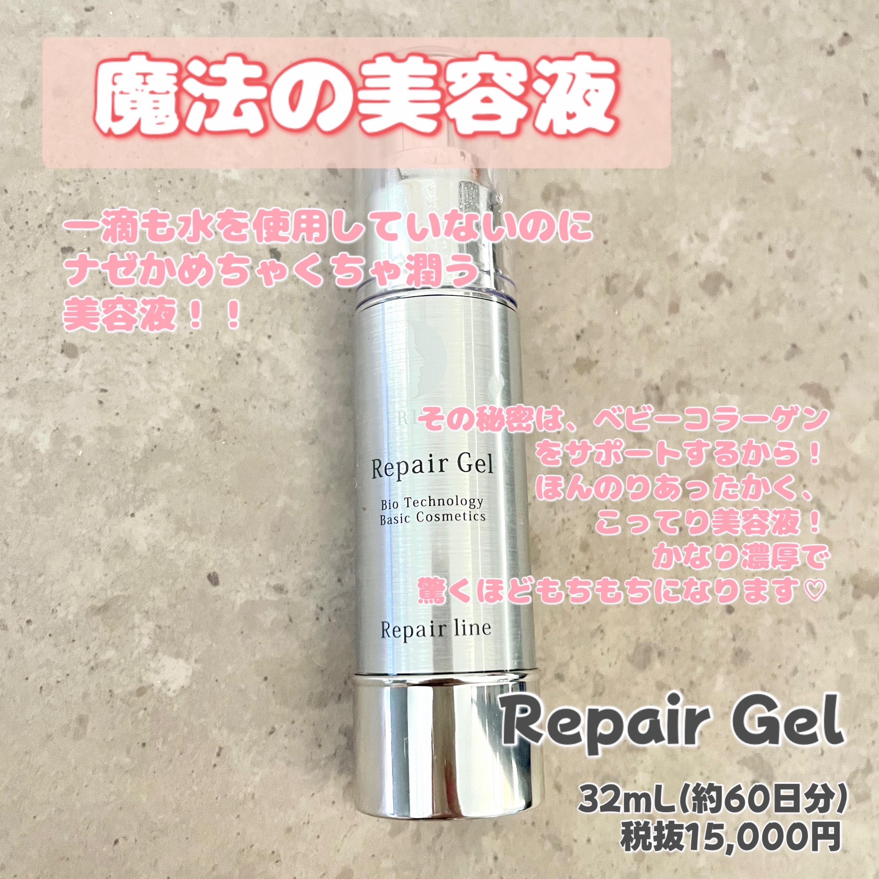 リペアジェル/リソウコーポレーション/美容液を使ったクチコミ（1枚目）