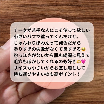 フラッフィーベルベットクッションチーク /TFIT/ジェル・クリームチークを使ったクチコミ(2枚目)