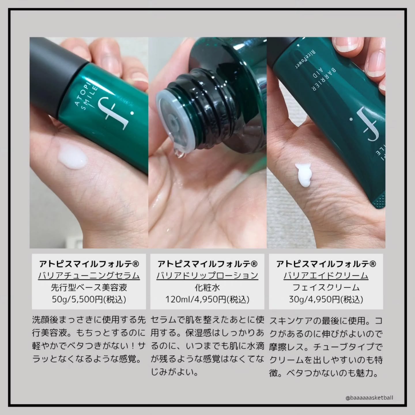 アトピスマイルフォルテ 美容液 化粧水 クリーム 3点セット ATOPI