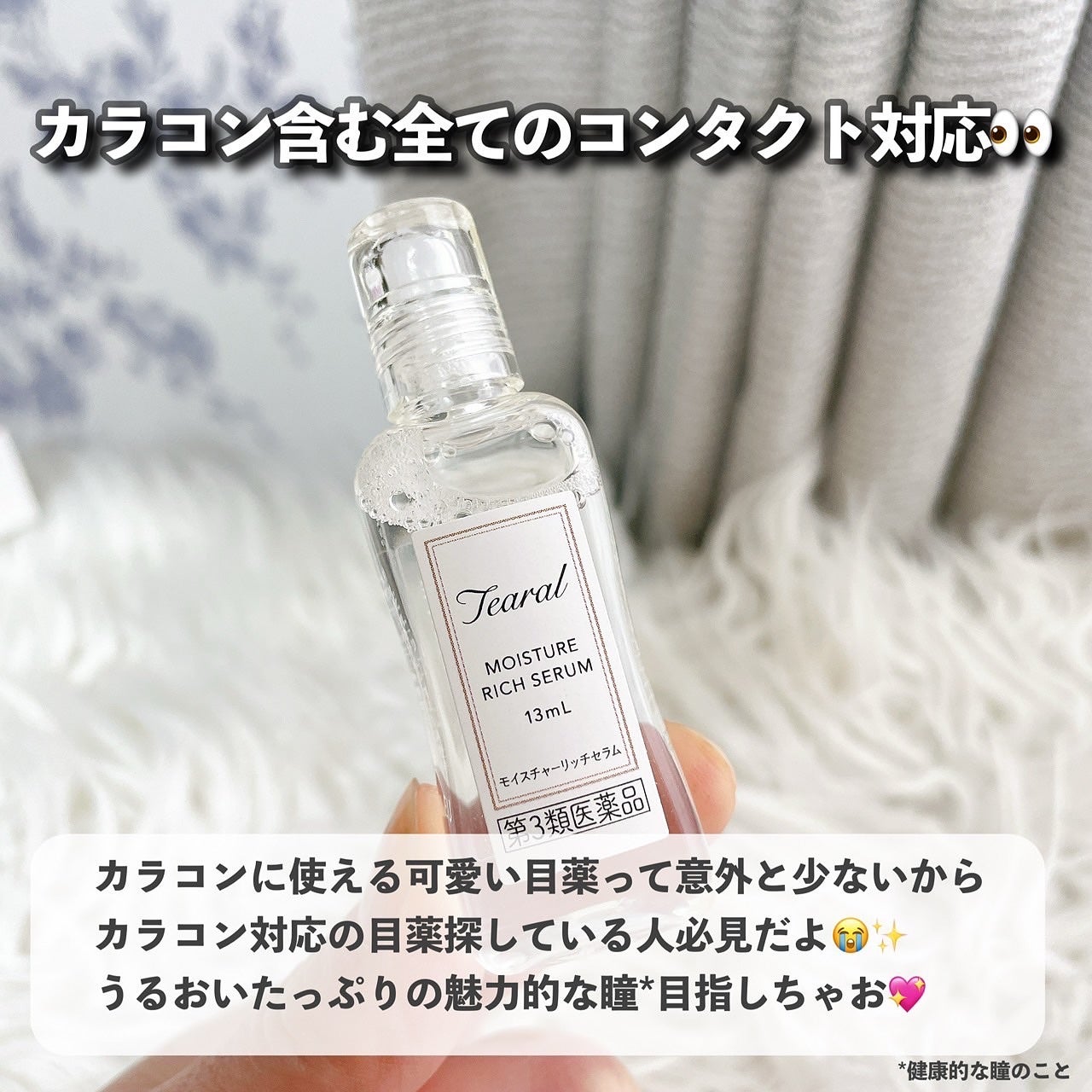 モイスチャーリッチセラム(医薬品)/Tearal/その他を使ったクチコミ(5枚目)