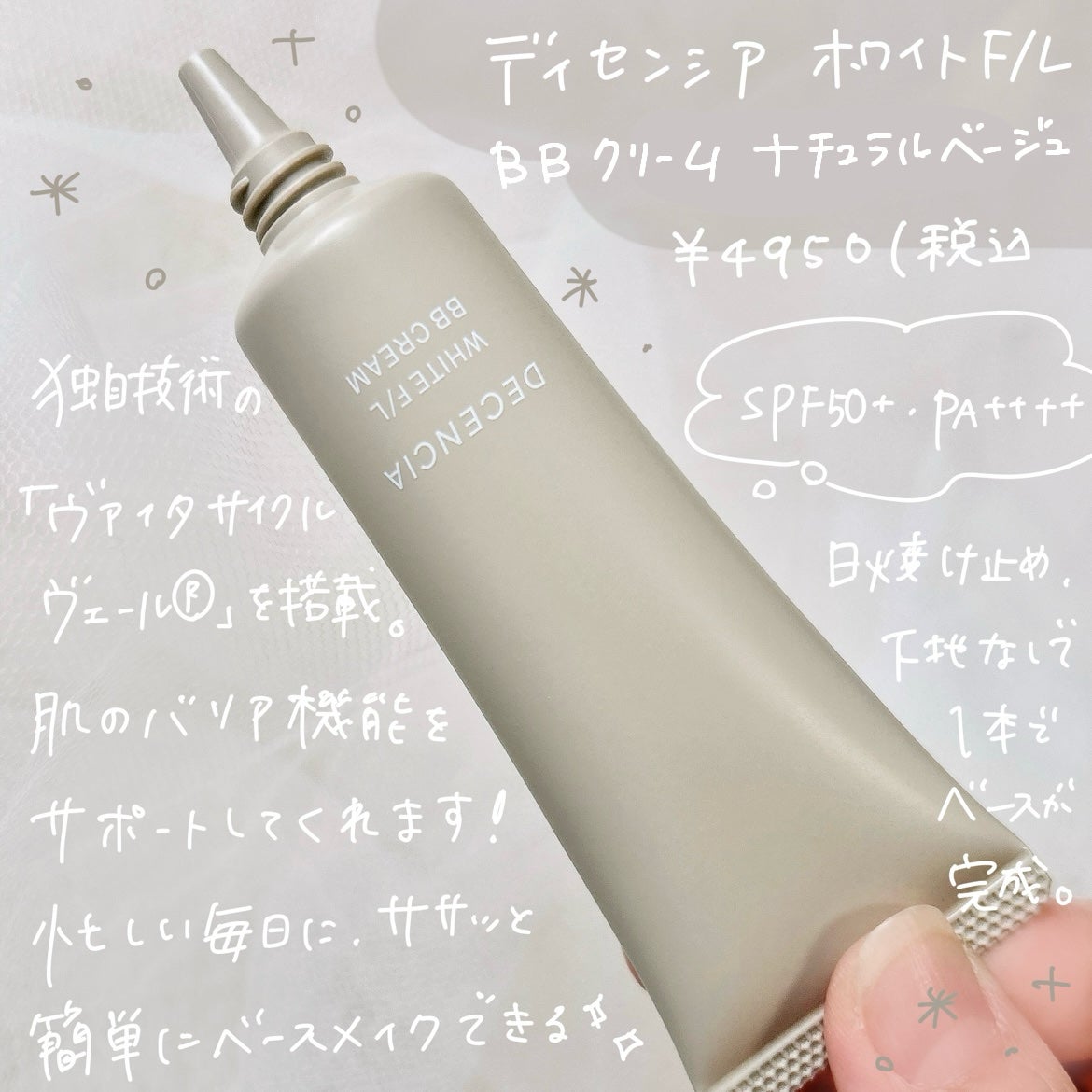 ディセンシア ホワイトF/L BBクリーム/DECENCIA/BBクリームを使ったクチコミ(2枚目)