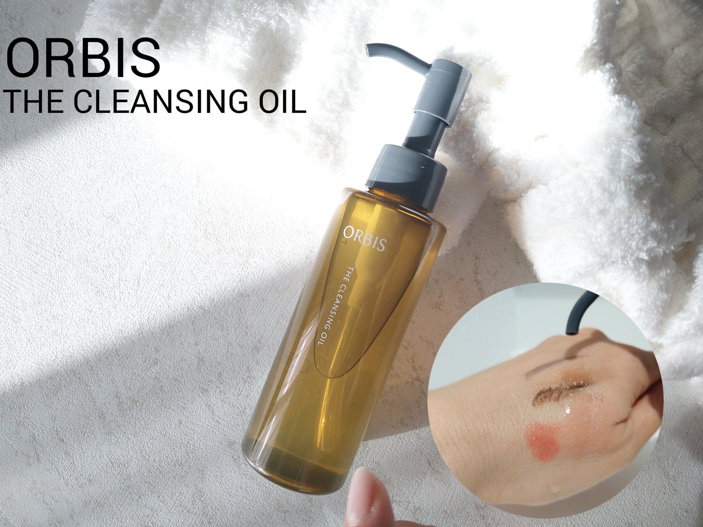 オルビス ザ クレンジング オイル/オルビス/オイルクレンジングを使ったクチコミ(1枚目)