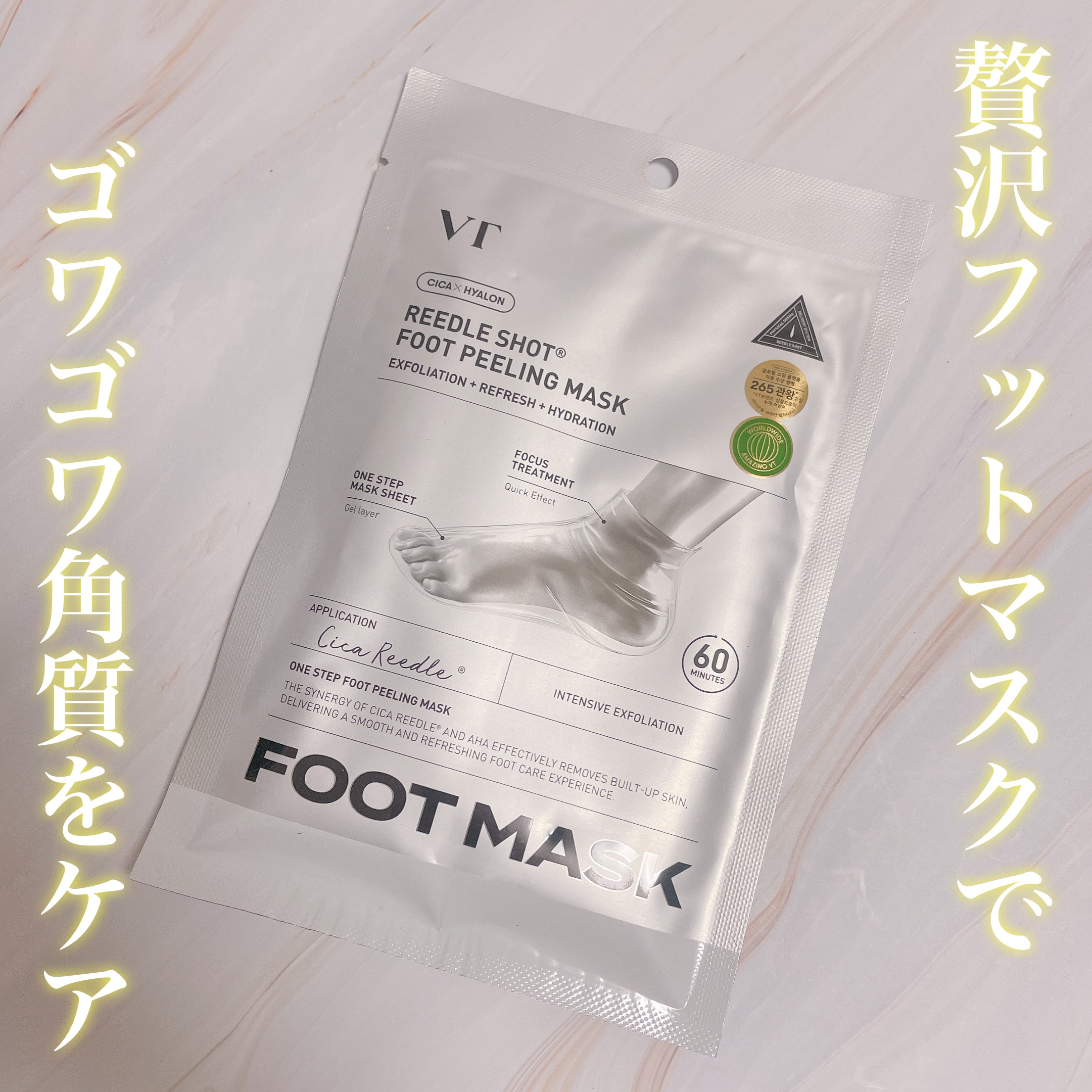 リードルショット リッチフットマスク/VT/レッグ・フットケアを使ったクチコミ（1枚目）