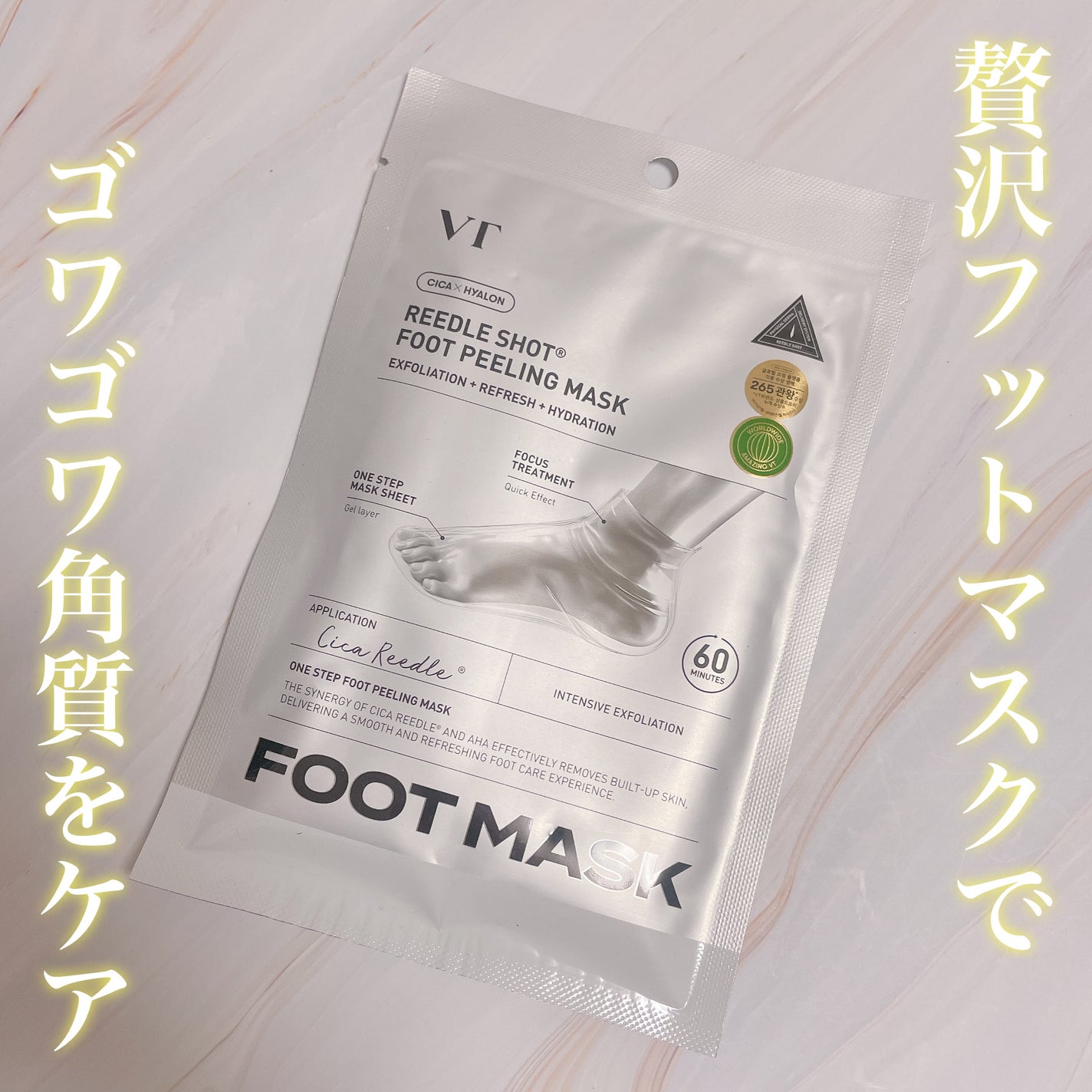 リードルショット リッチフットマスク/VT/レッグ・フットケアを使ったクチコミ(1枚目)