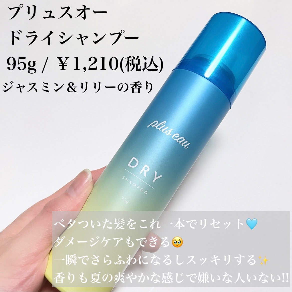 プリュスオー 2wayドライシャンプー/plus eau/ドライシャンプーを使ったクチコミ（2枚目）