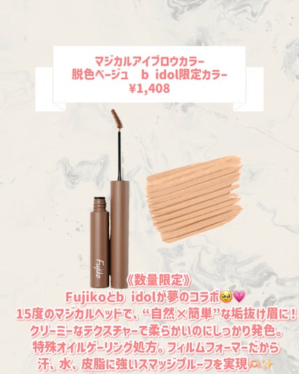 マジカルアイブロウカラー/Fujiko/眉マスカラを使ったクチコミ(2枚目)