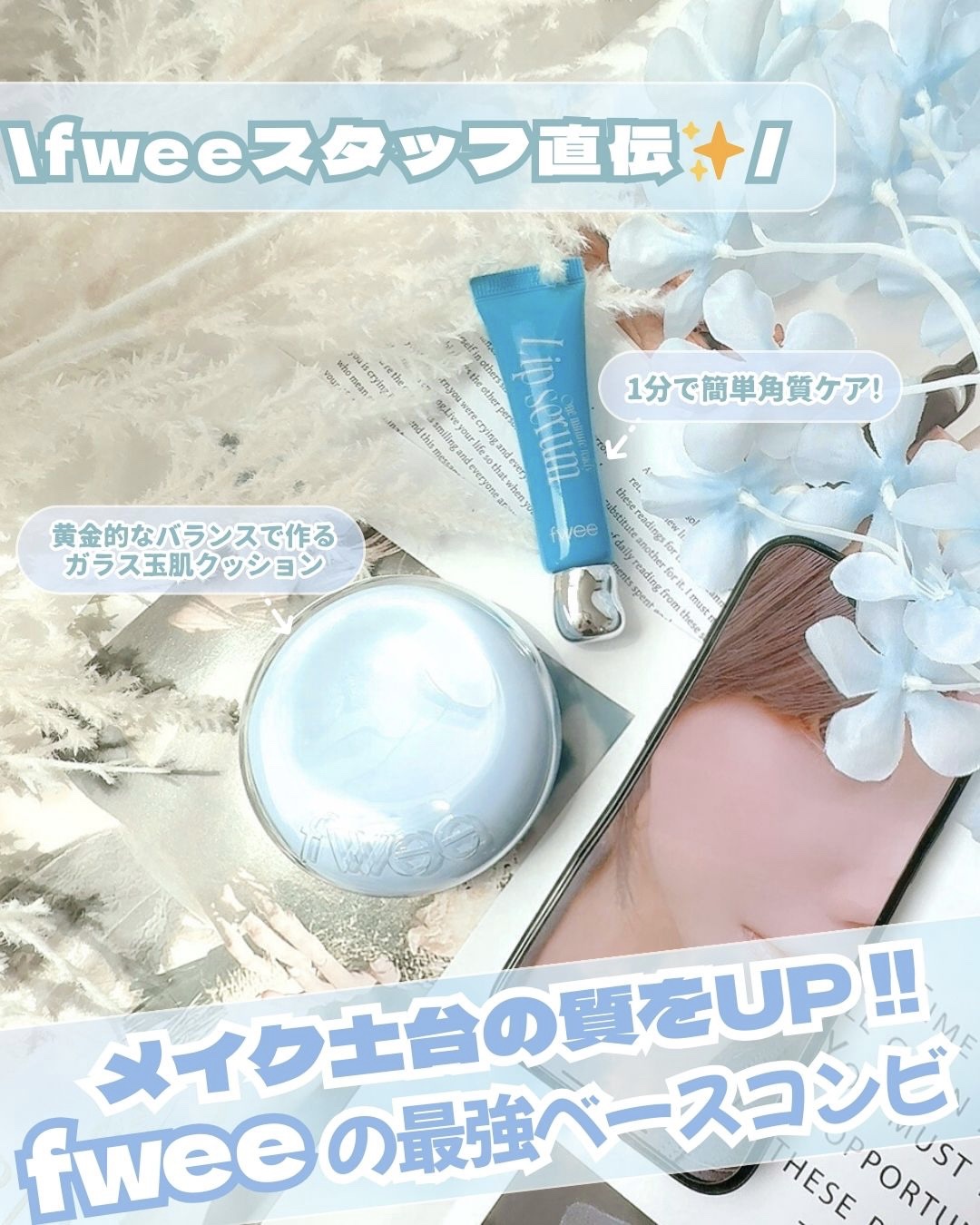 フィー クッションガラス ナチュラル/fwee/クッションファンデーションを使ったクチコミ（1枚目）