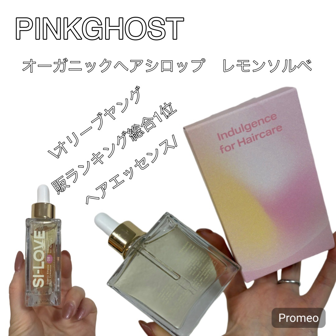 オーガニックヘアシロップ/PINKGHOST/ヘアオイルを使ったクチコミ（1枚目）