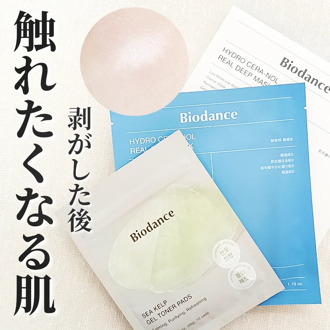 ハイドロセラノールリアルディープマスク/Biodance/シートマスク・パックを使ったクチコミ（1枚目）