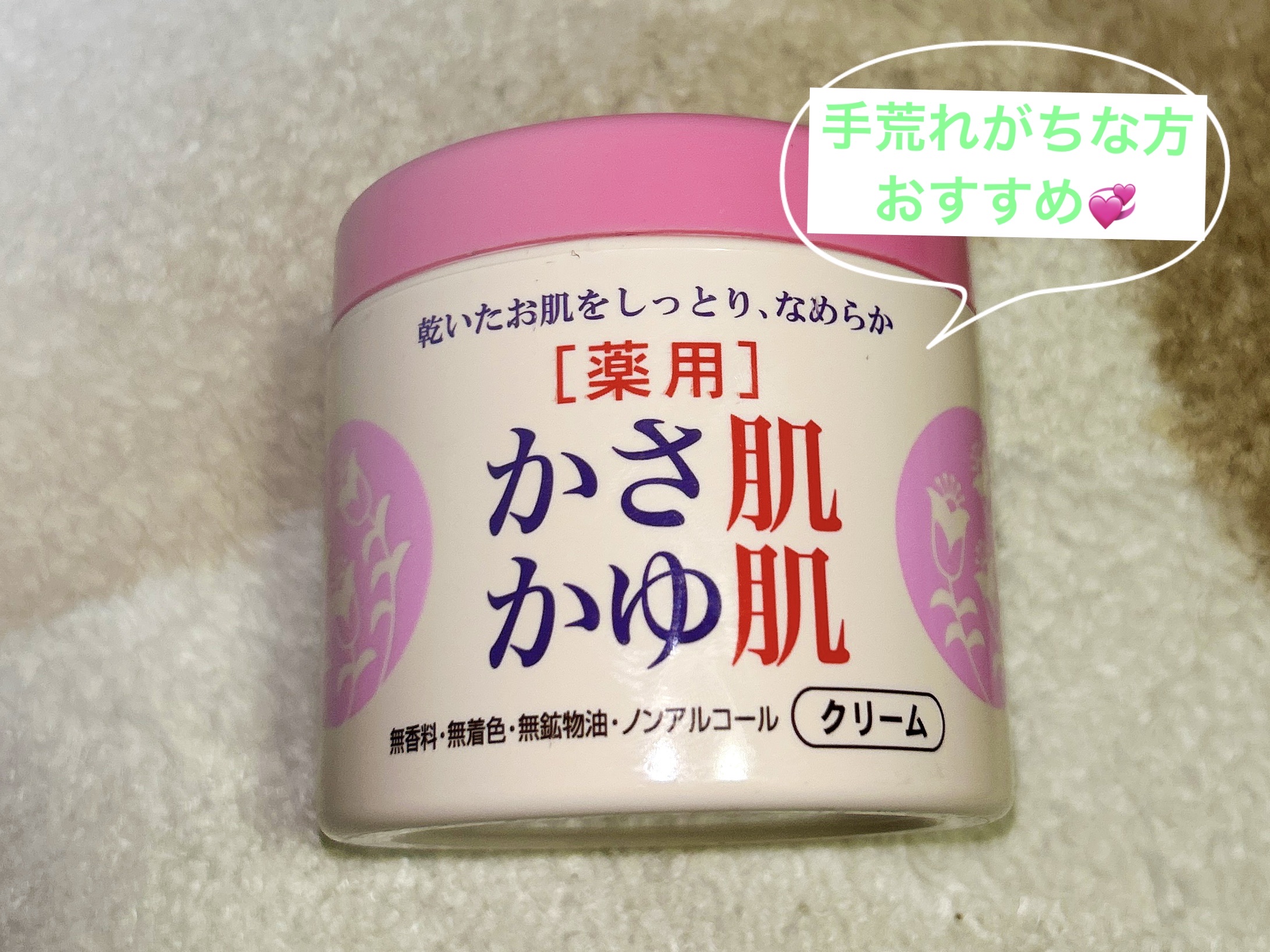 薬用 かさ肌かゆ肌（クリーム）/ベルサンテ/ボディクリームを使ったクチコミ（1枚目）