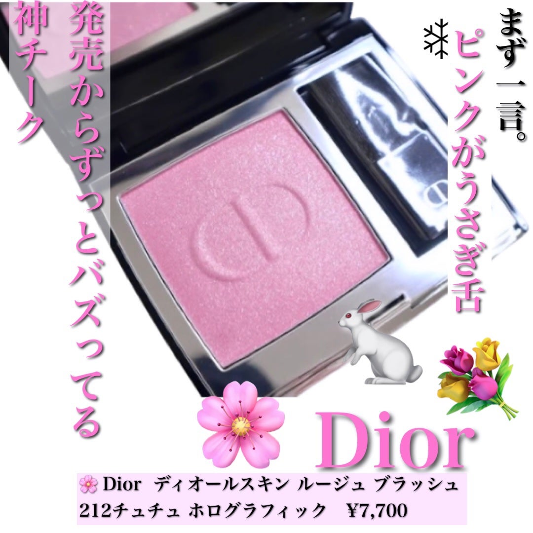 ディオールスキン ルージュ ブラッシュ/Dior/パウダーチークを使ったクチコミ(2枚目)