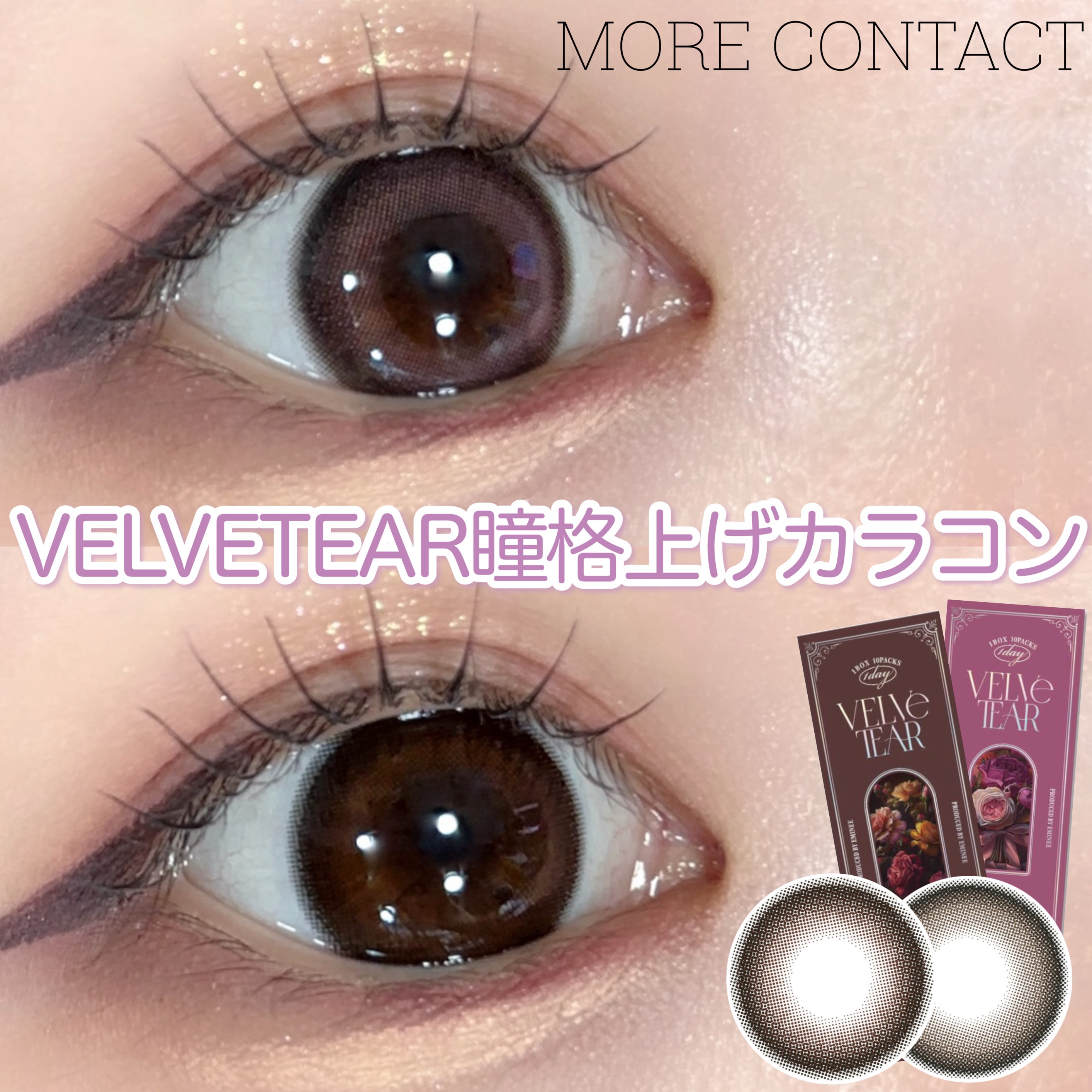 VELVETEAR/VELVETEAR/ワンデー（１DAY）カラコンを使ったクチコミ（1枚目）