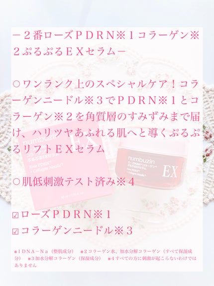 2番 ローズPDRNコラーゲンぷるぷるセラム/numbuzin/美容液を使ったクチコミ(5枚目)