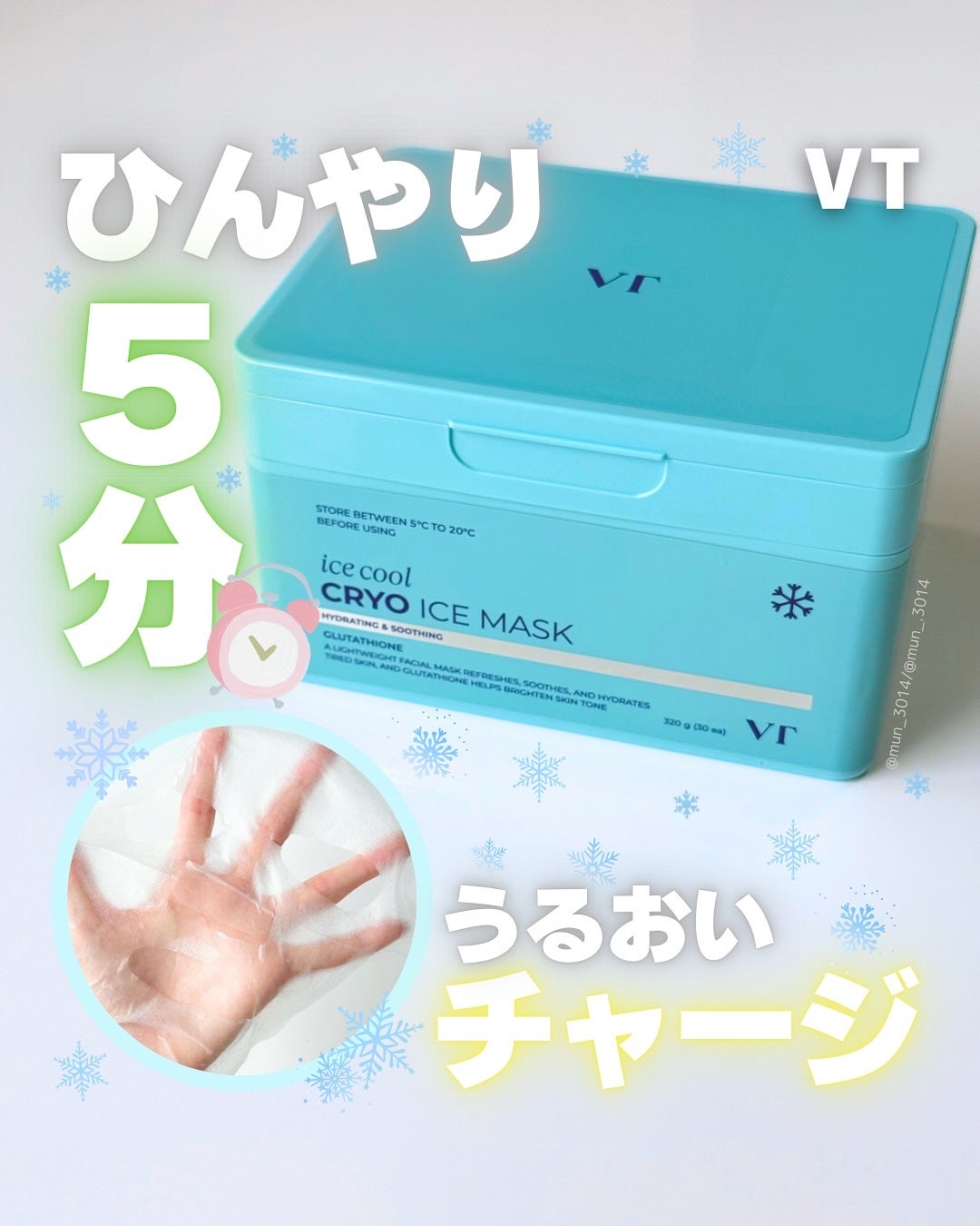 クライオアイス マスク/VT/シートマスク・パックを使ったクチコミ(1枚目)