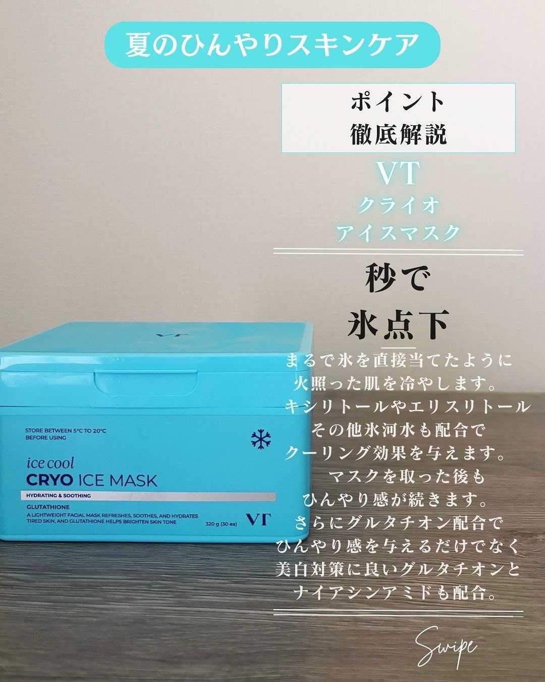 クライオアイス マスク/VT/シートマスク・パックを使ったクチコミ（3枚目）
