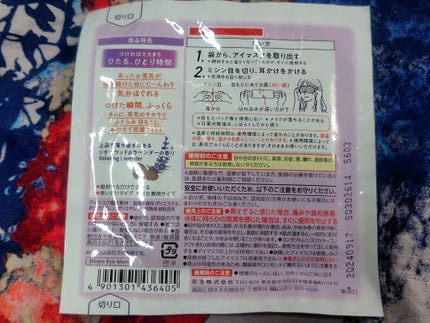 めぐりズム 蒸気でホットアイマスク Dreamy Selection Relaxing Lavender シダーウッド&ラベンダーの香り/めぐりズム/ホットアイマスクを使ったクチコミ(2枚目)