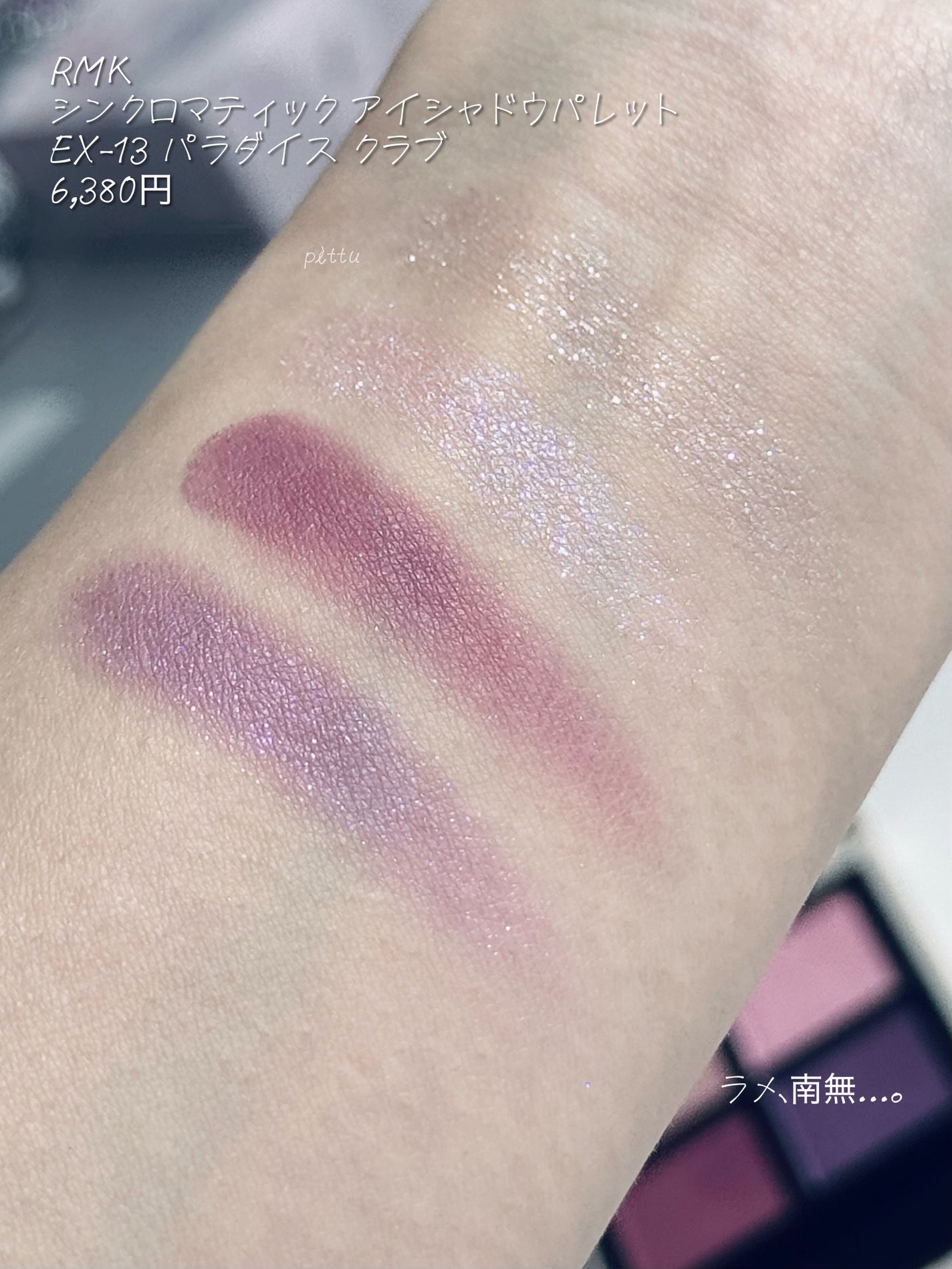 RMK シンクロマティック アイシャドウパレット/RMK/アイシャドウパレットを使ったクチコミ(5枚目)