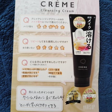 クレメ クレンジングクリーム N/ナリスアップ/クレンジングクリームを使ったクチコミ(2枚目)