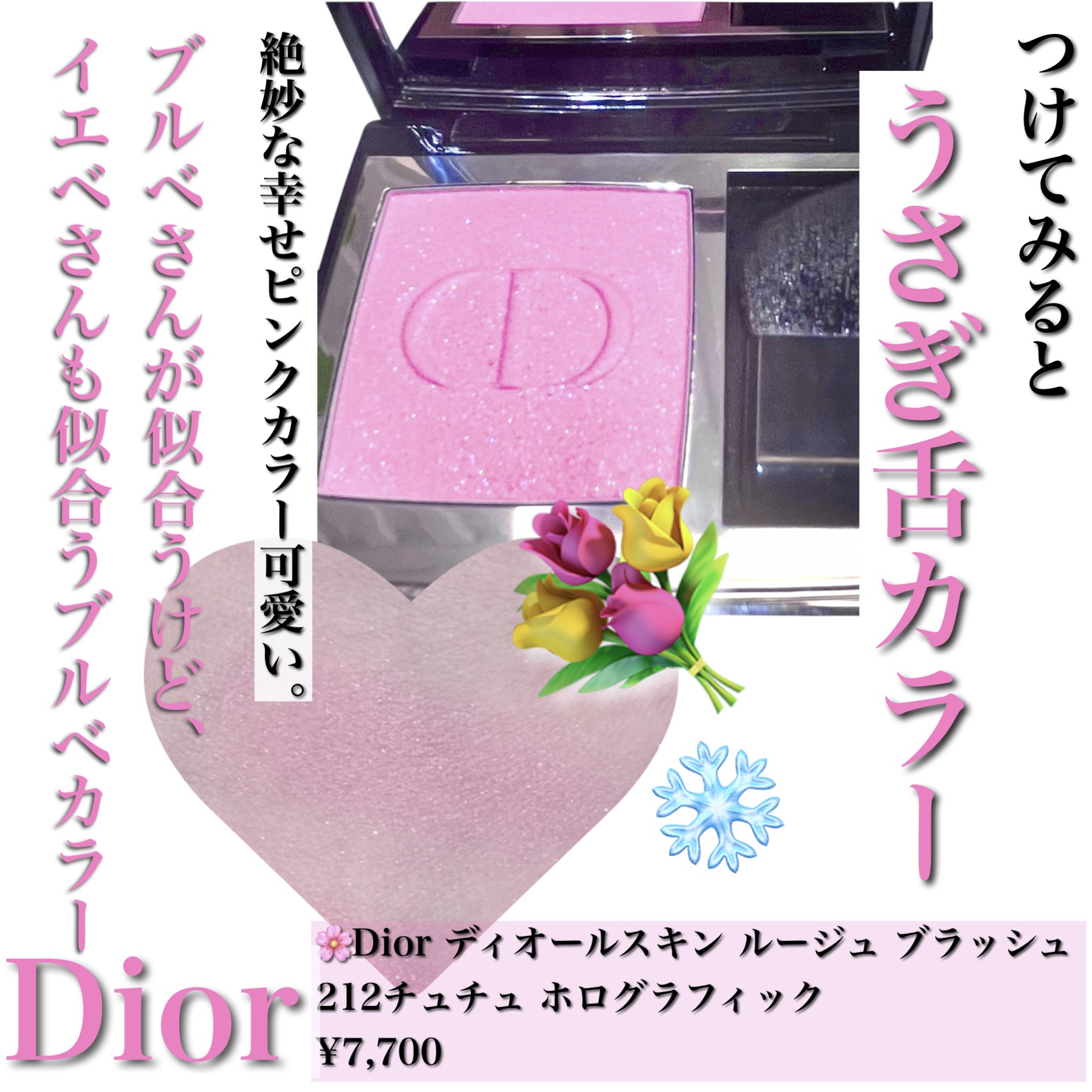 ディオールスキン フォーエヴァー グロウ マキシマイザー 212 チュチュ/Dior/ハイライトを使ったクチコミ（3枚目）